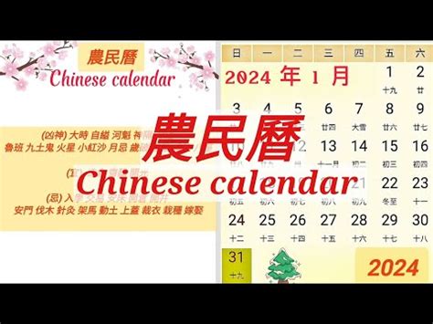 黃陳吉日|2024年中國農曆,黃道吉日,嫁娶擇日,農民曆,節氣,節日